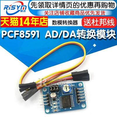 PCF8591模块 AD/DA转换模块 模数/数模转换器 送杜邦线