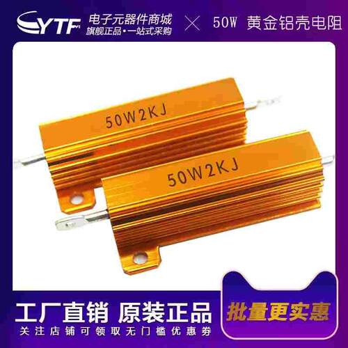 国产 50W R24大功率黄金铝壳电阻 1.5R/75R/100R/1K/5K/10K 系列
