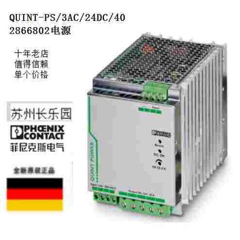 2866802 QUINT-PS/3AC/24DC/40菲尼克斯电源Phoenix全新原装