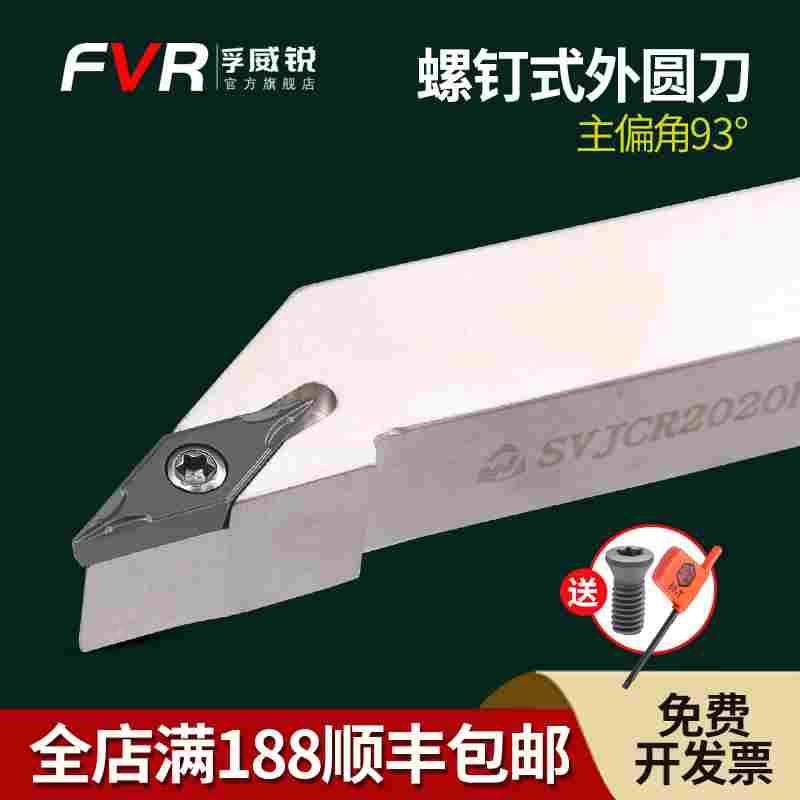 数控车床刀杆外圆车刀刀具93度SVJCR2020K16/2525M16尖刀仿形加工