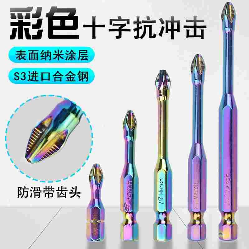 十字批头强磁防滑抗冲击工业级S3炫彩手电钻电动风批咀起子螺丝刀