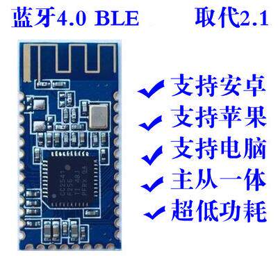 低功耗 BLE蓝牙4.0串口模块cc2540 cc2541 数据透传 iBeacon模块