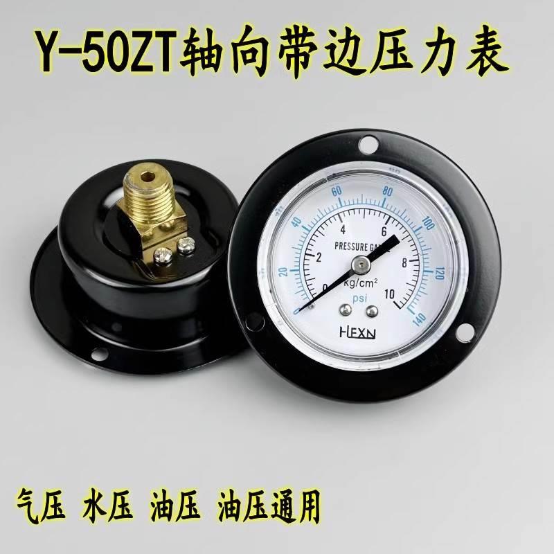 Y-50ZT面板气动压力表0-1MPA 0-10KG轴向带边气压水压真空表1/4PT