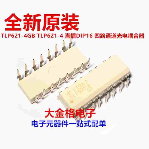 全新进口原装 TLP621-4GB TLP621-4 DIP16 四路通道光电耦合器