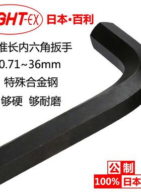 EIGHT 百利黑色六角扳手 标准平头六棱 36mm 001-32八牌六角匙