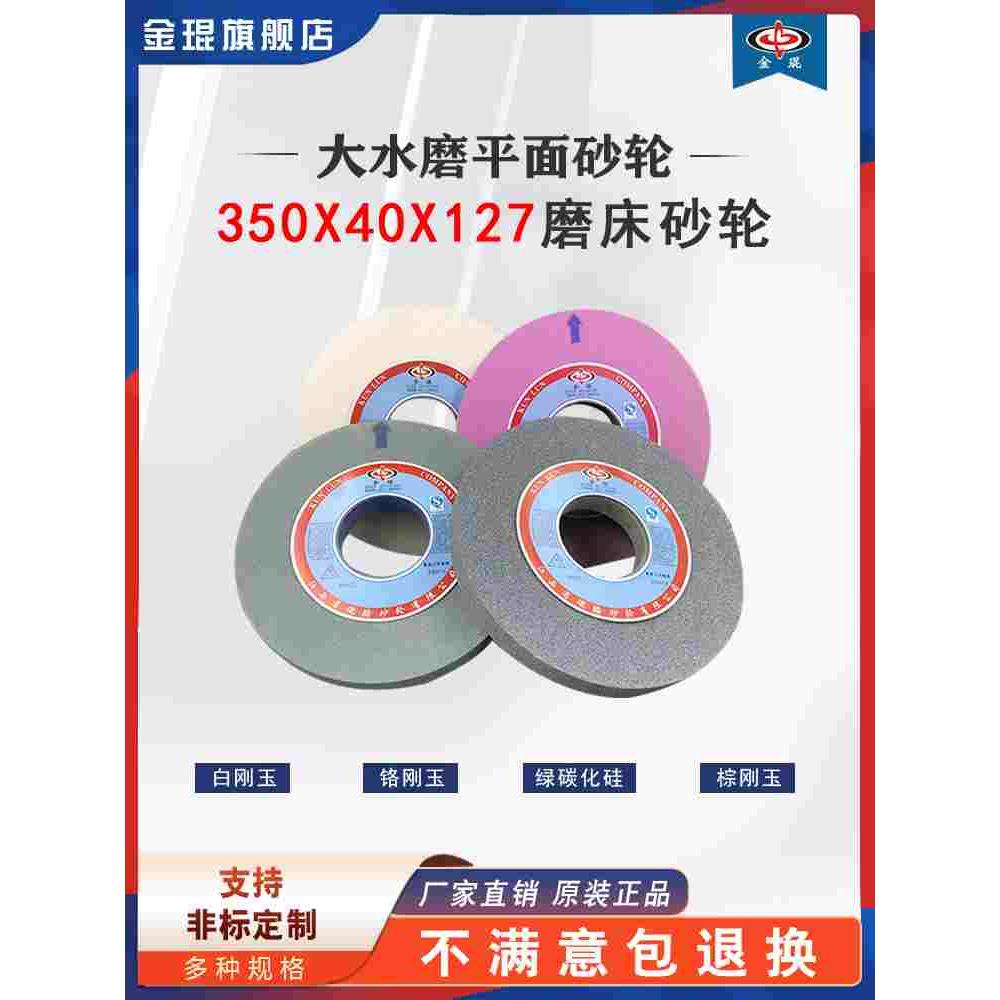 金琨7130磨床白刚玉WA铬刚玉PA棕刚玉A大水磨平面砂轮