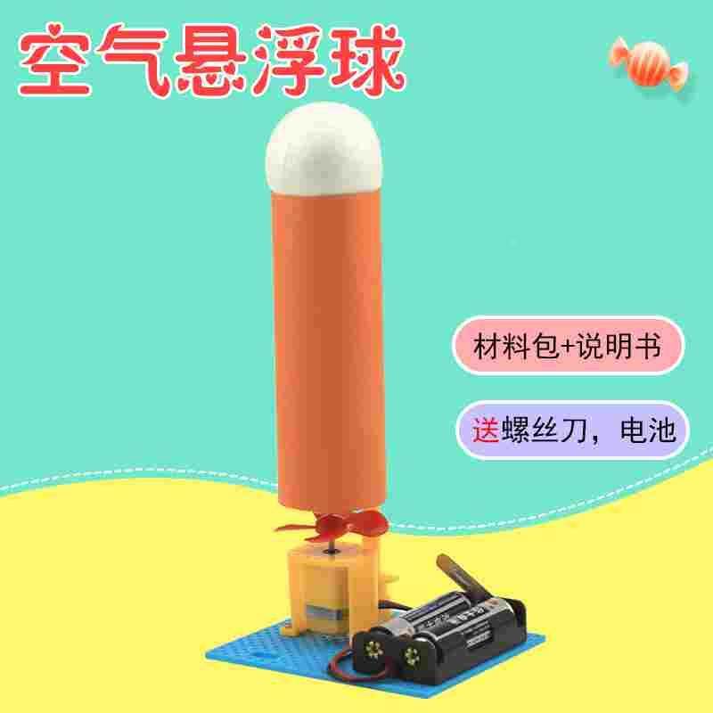 电动空气悬浮球 科技小制作小发明小学生手工DIY材料科学实验教具,文具电教/文化用品/商务用品,书皮/书衣,淘宝优惠券,粉丝福利购,淘宝优惠卷