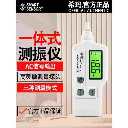 希玛AR63A/AS63A便携式高精度数字测振仪测振笔手持一体式测振仪
