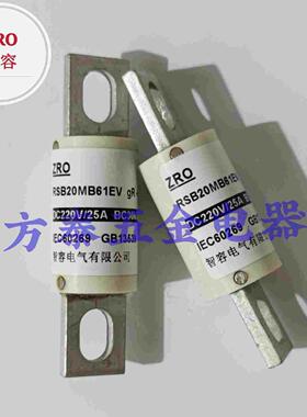 ZRO智容RSB20MB61EV知豆新能源D2S D1直流保险丝熔断器gR DC220V