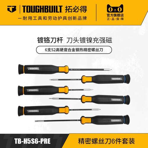 精密螺丝刀6件套装TB-H5S6-PRETOUGHBUILT拓必得工具