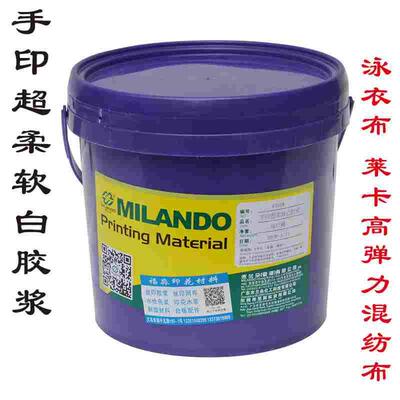 环保泳衣白胶浆 弹性尼龙莱卡布特牢胶浆 光泽度好印花材料五公斤