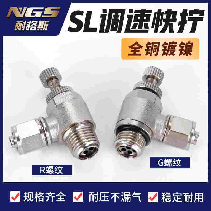 全铜镀镍金属快拧节流阀SL调速接头SL6-01/8-02/10-03/12-04/M5