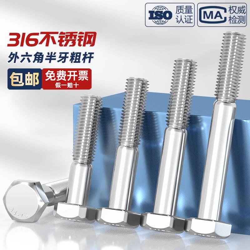 粗杆半牙螺丝316不锈钢外六角螺栓半螺纹半扣螺钉螺杆M6M8M10-M30
