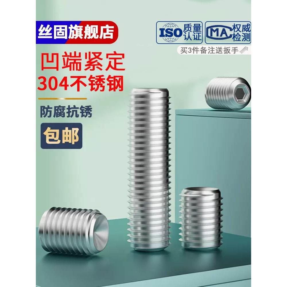 304不锈钢凹端机米紧定螺丝DIN916/无头内六角螺钉顶丝M3M4M5M6M8