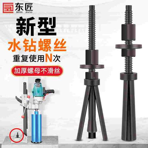 24水钻螺丝膨胀螺丝加长反复使用内膨胀螺栓水钻机固定专用膨胀螺