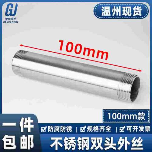 304不锈钢加长100mm双头丝外丝管子水管圆管4分6分管接头直接12寸