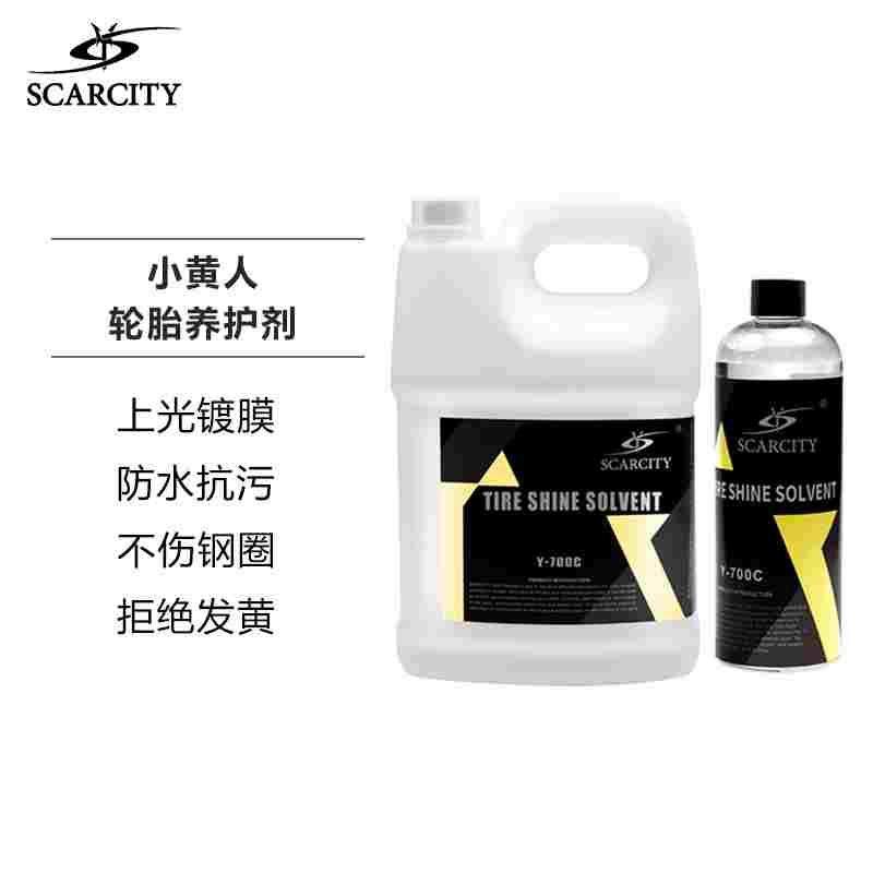 scarcity汽车轮胎上光护理液蜡不发黄不油腻防老化不粘灰Y-700C