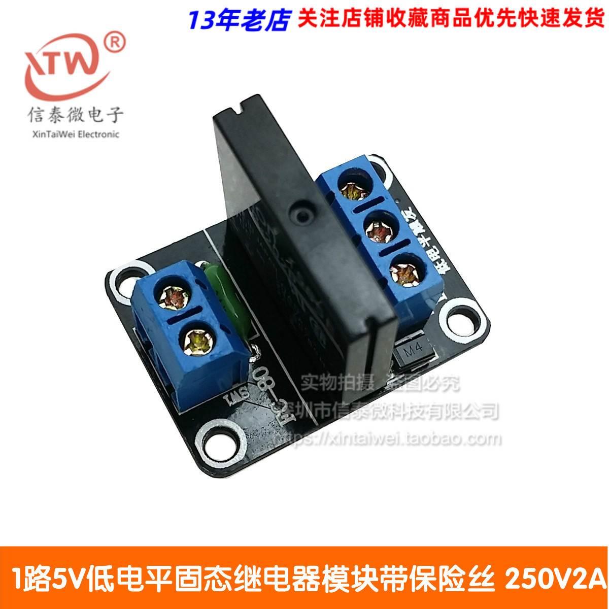 1路5V低电平固态继电器模块带保险丝 固态继电器250V2A