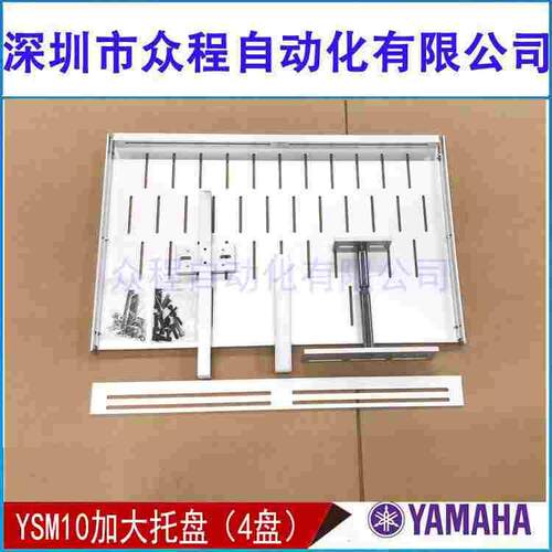 YAMAHA YSM10  YSM20 YSM20R 固定托盘IC托盘TRAY YAMAHA手动托盘