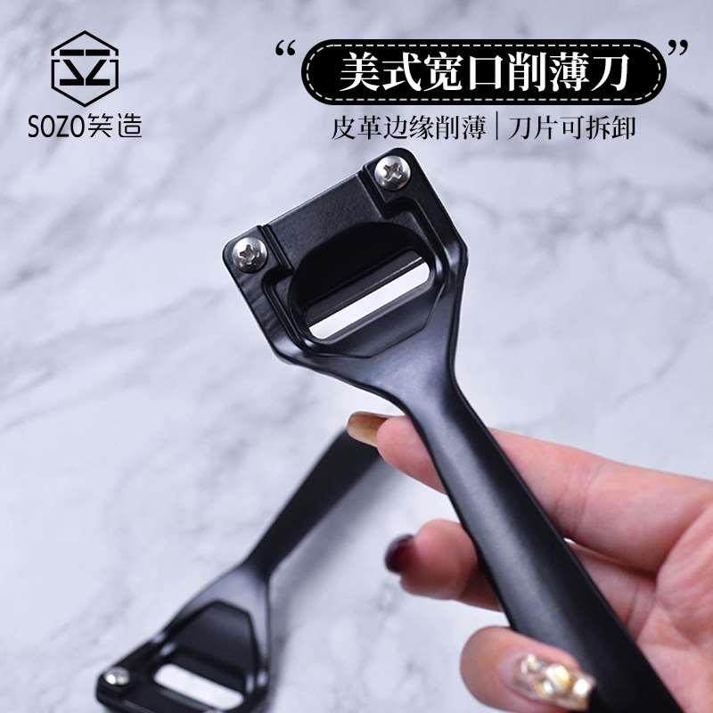 美式宽口削薄刀 手工diy皮具工具铲床面打薄修边皮料削薄植鞣革,自行车/骑行装备/零配件,更多,淘宝优惠券,粉丝福利购,淘宝优惠卷