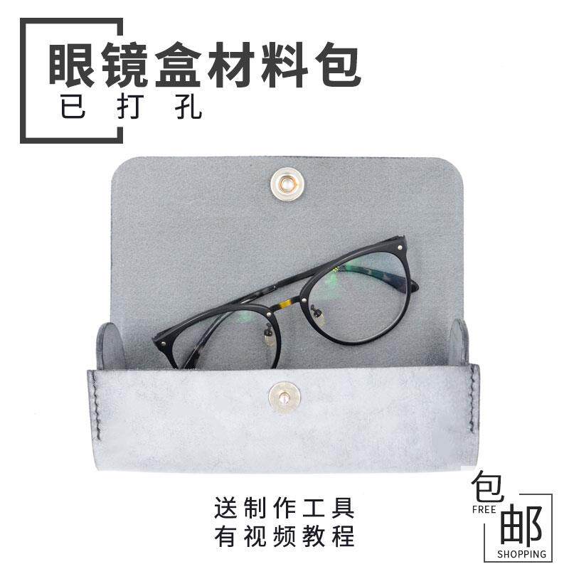 手工diy皮革高档眼镜盒材料包套餐 雾蜡头层牛皮太阳镜盒文艺复古