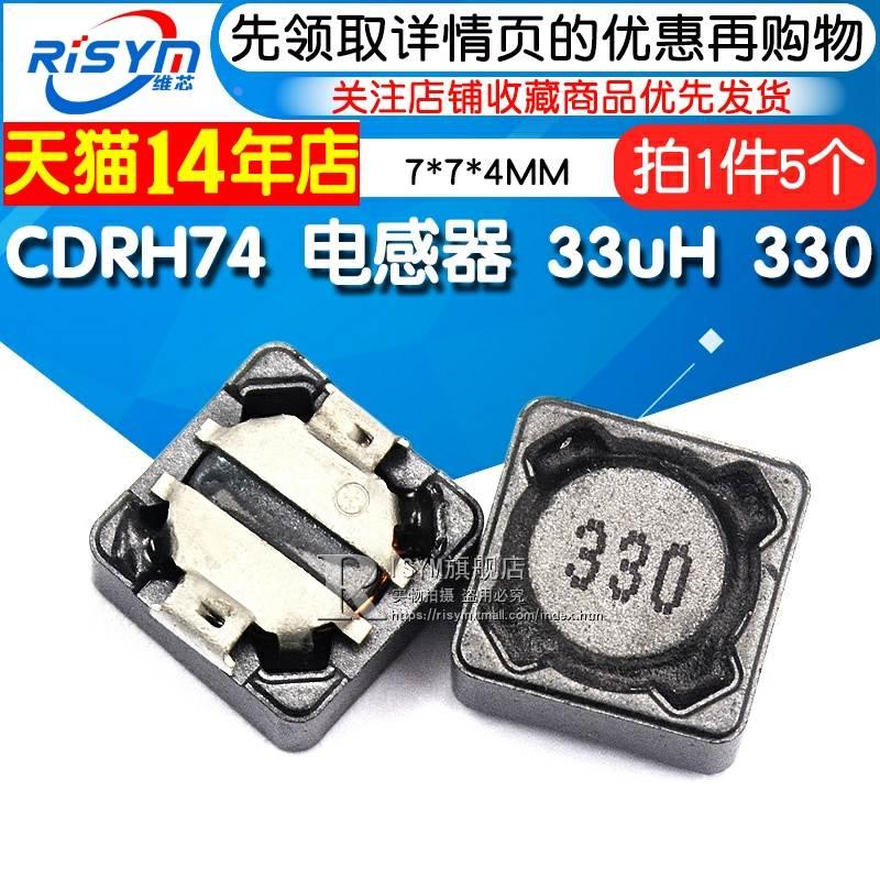 CDRH74R 7*7*4MM 33uH 330 电感器 屏蔽电感/贴片功率电感 (5个)