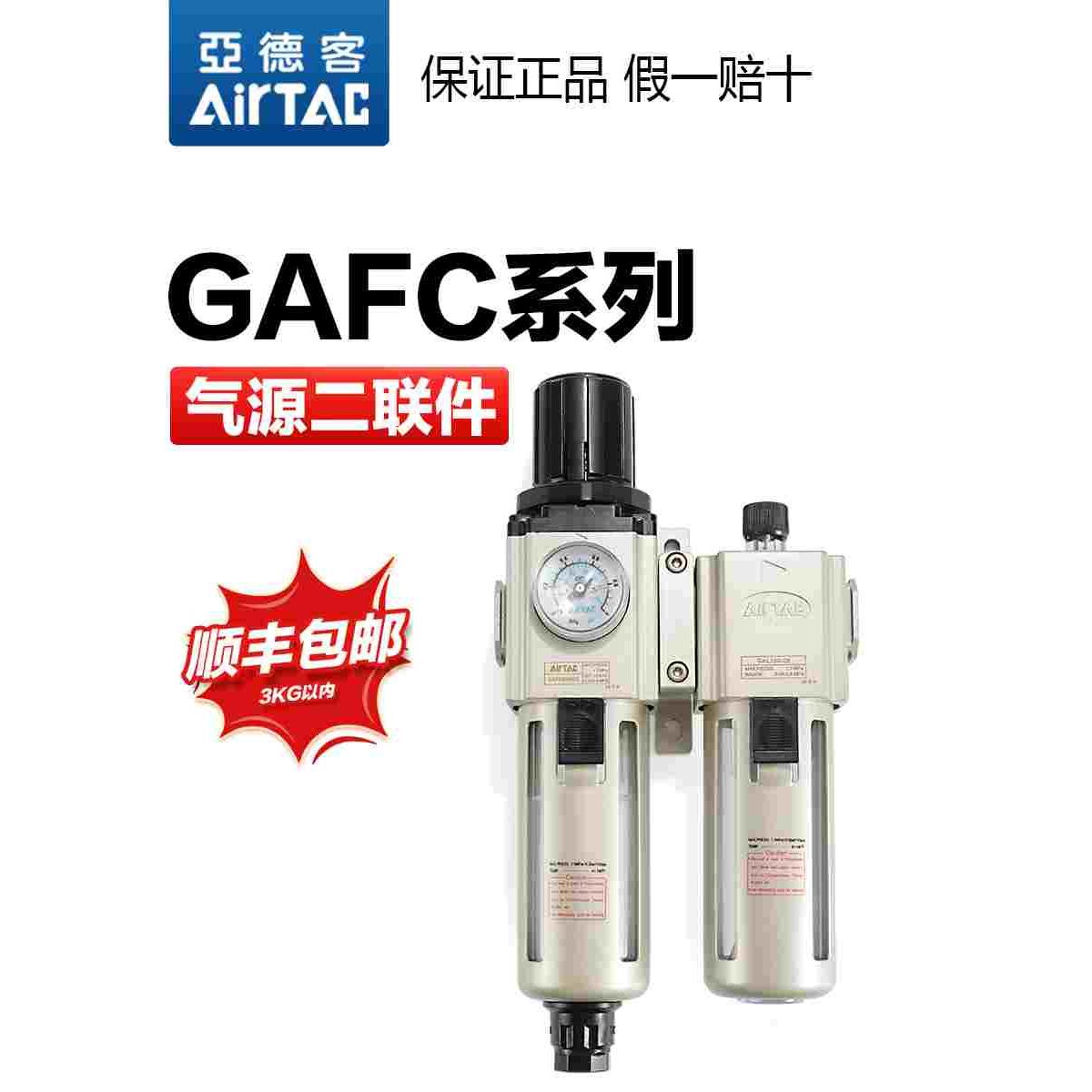 亚德客气动二联件调压过滤器油水分离器GAFC200-08/300-10/400-15