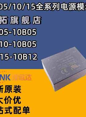 LH05-10B03/10B05/10B09/10B12/10B15/10B24 AC-DC模块220V 5-24V