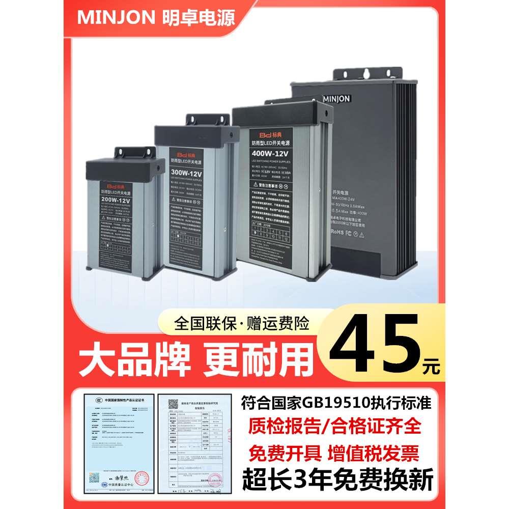 明卓12V33A400W防雨开关电源LED广告灯招牌灯箱标典24V户外变压器