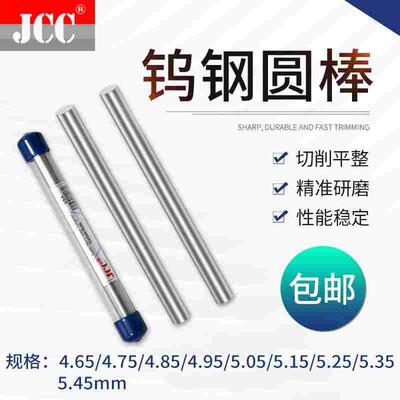 钨钢圆棒合金棒4.65 4.75 4.85 4.95 5.05 5.15 5.25 5.35 5.45