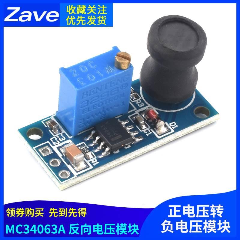 MC34063A反向电压模块 正电压转负电压电源模块 输入电压3.6V-36V