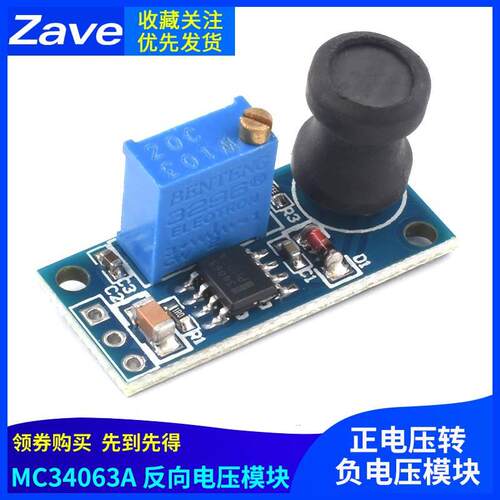 MC34063A反向电压模块 正电压转负电压电源模块 输入电压3.6V-36V