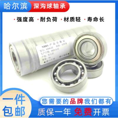 哈尔滨NBRS轴承6226Z 6228 6230 6232 6234 6236 6238 6240-2RS/M
