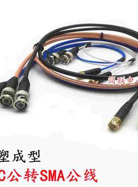 BNC公转SMA公 一体成型线 SMA/BNC-JJ RG316 174 58 142同轴射频