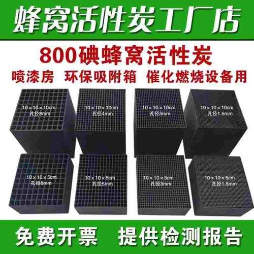 蜂窝活性炭砖800碘值工业吸附废气处理特种防水环保评专用方块