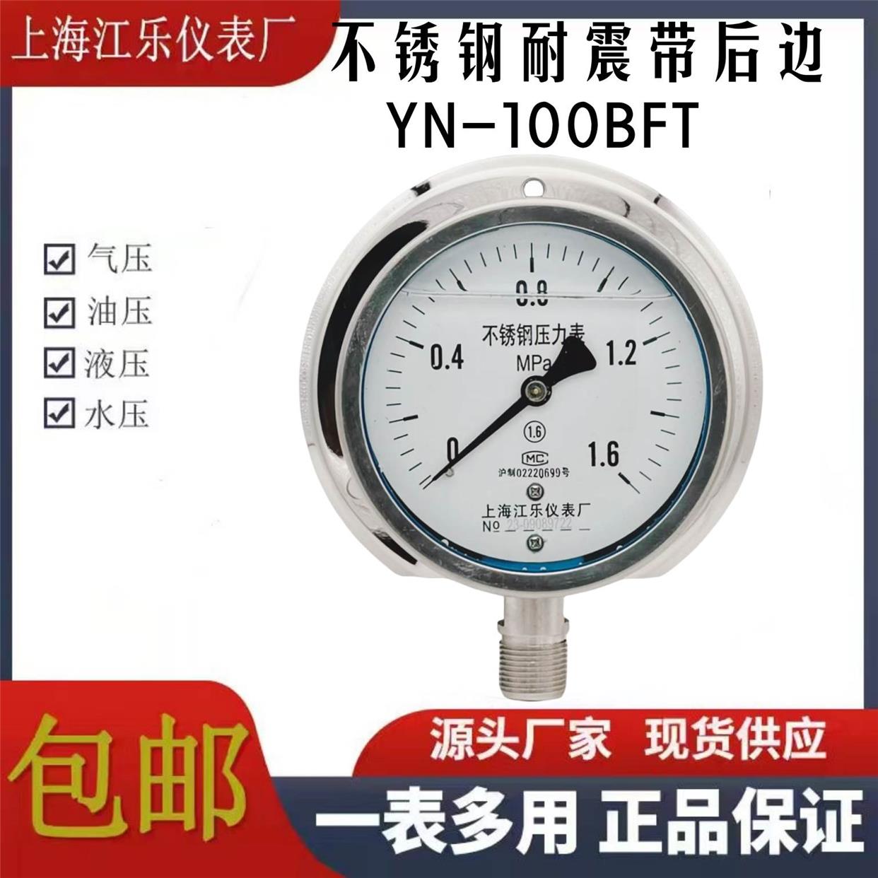 YN100BFT船用304不锈钢带后边压力表0-4mpa罐车液氨气用