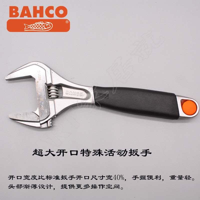 瑞典百固BAHCO大开口阔口活动扳手带防滑柄9031C 6寸8寸9029进口