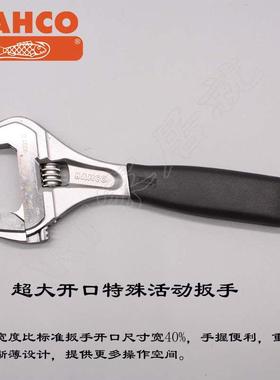 瑞典百固BAHCO大开口阔口活动扳手带防滑柄9031C 6寸8寸9029进口