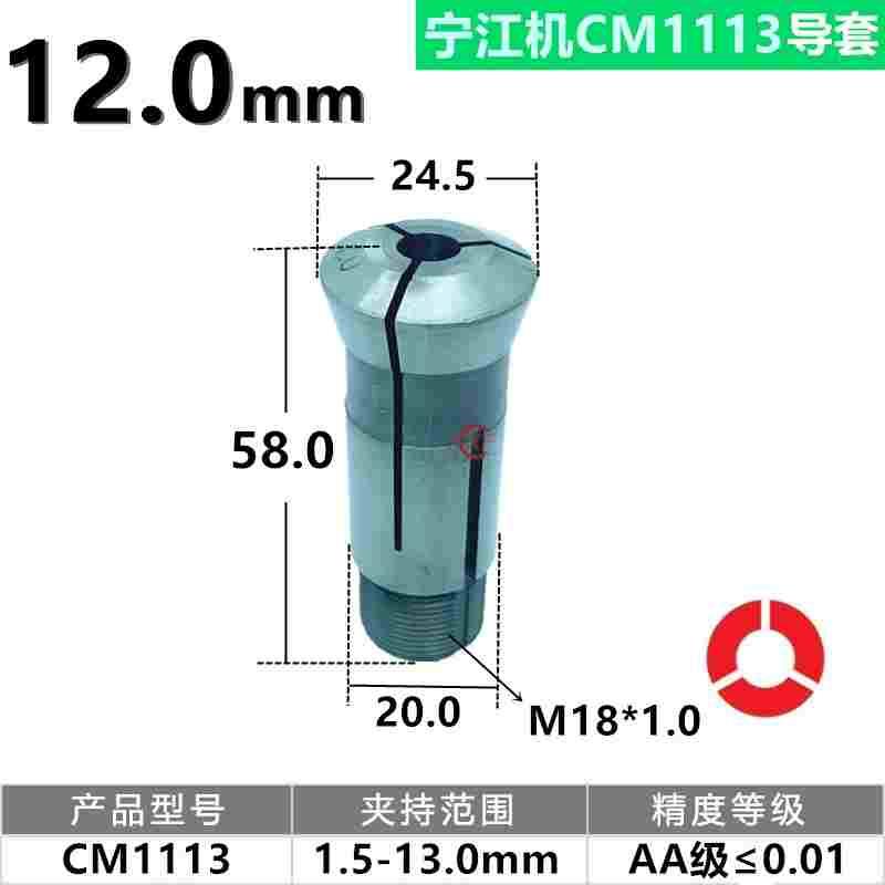 宁江CM1113夹头宝宇数控车床走芯机钨钢导套主轴中心扶咀镶合金夹