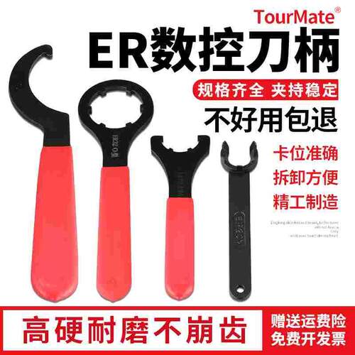 CNC电脑锣加工中心刀柄扳手ER扳手ER11 16 20 25 32 A M UM型 C型