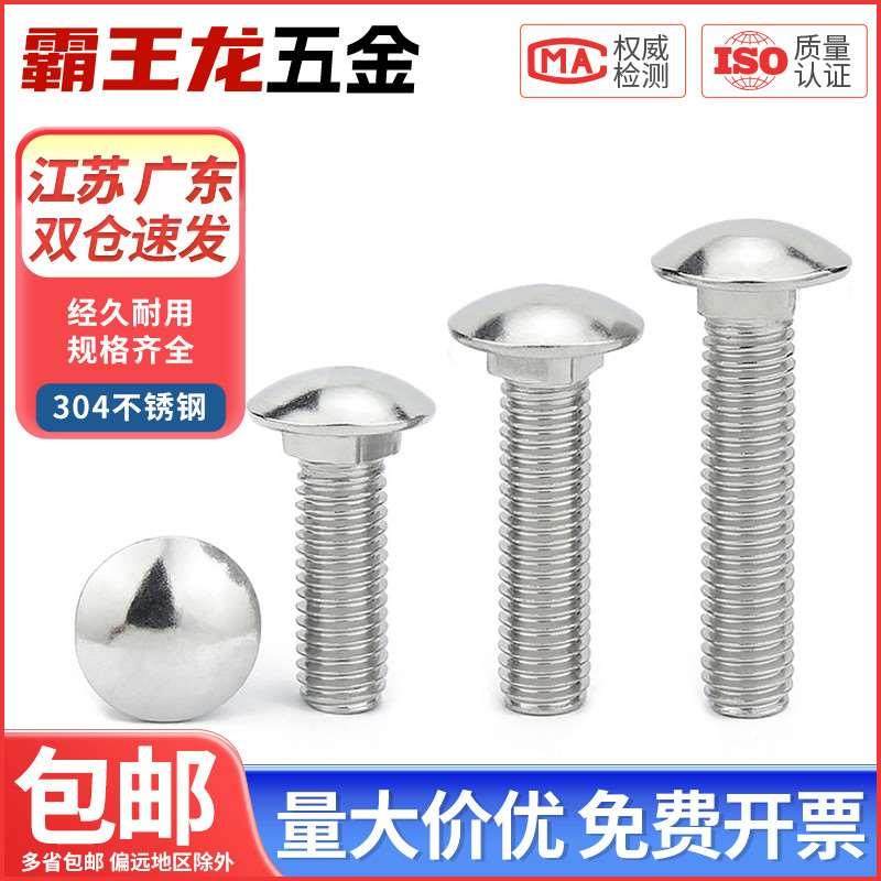 304/201不锈钢小头马车螺栓半圆头方颈螺丝钉货架扁头四方M6M8M12,玩具/童车/益智/积木/模型,其它玩具,淘宝优惠券,粉丝福利购,淘宝优惠卷