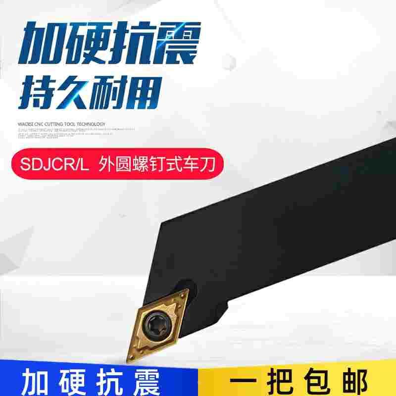 93度数控刀杆外圆车刀柄SDJCL/SDJCR1010/1212/1616/H07配DCMT07