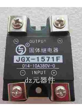 JGX-1571F 014-10A380V-0 全新原装 北京科通 国冠交流固态继电器