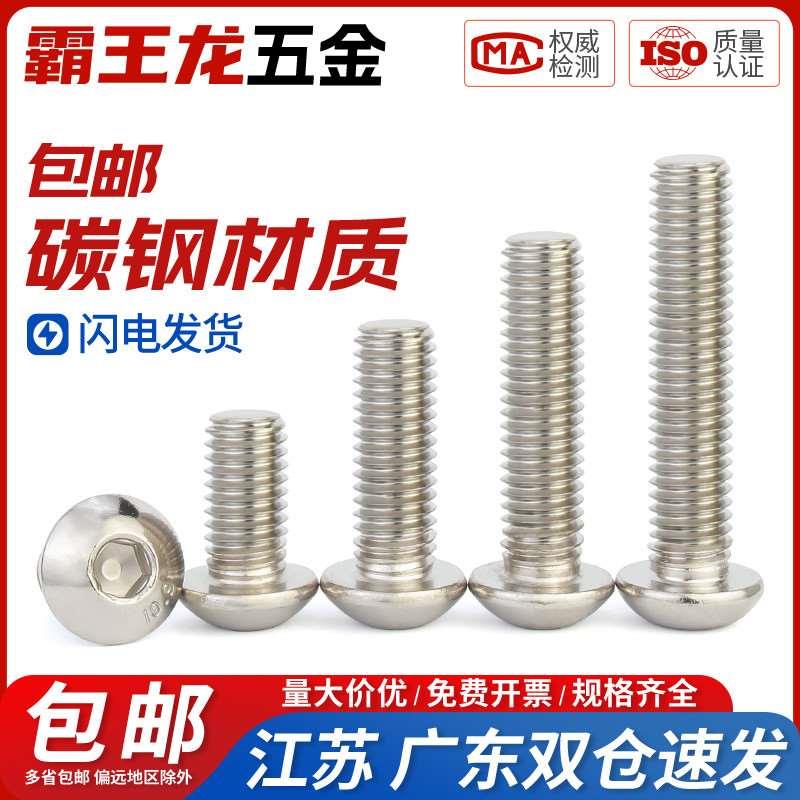 10.9级镀镍盘头内六角螺丝内六角平圆头螺钉半圆头螺丝M4M5M6