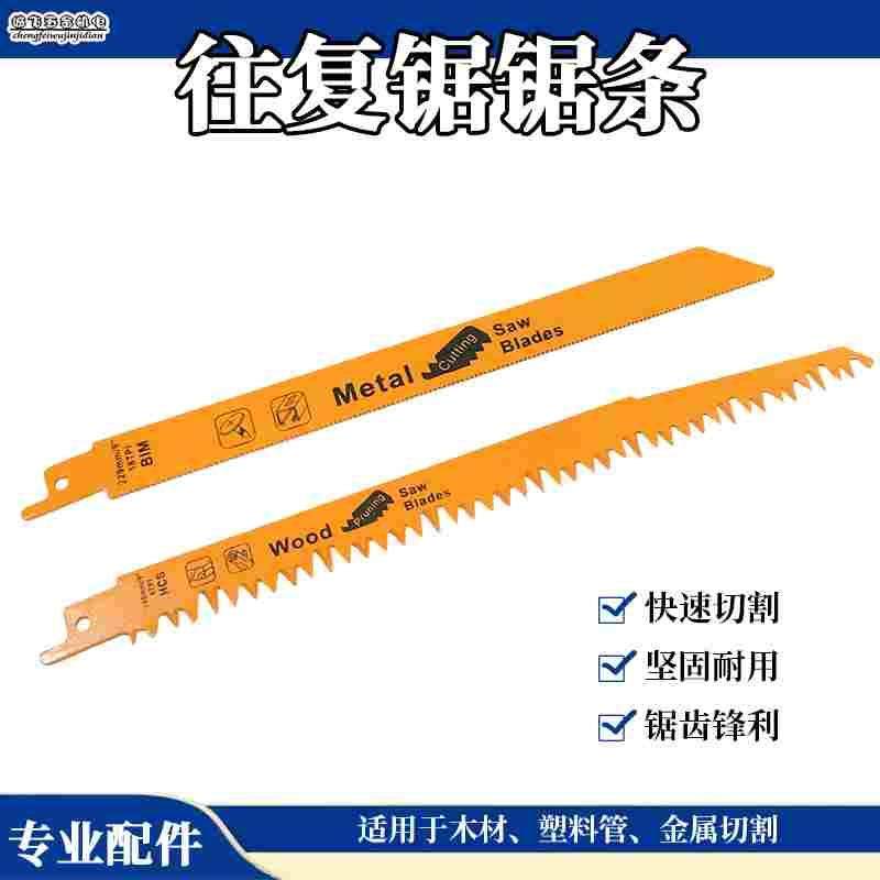 往复锯锯条马刀锯工业级金属锯片合金锯条木工锯片碳钢金属切割