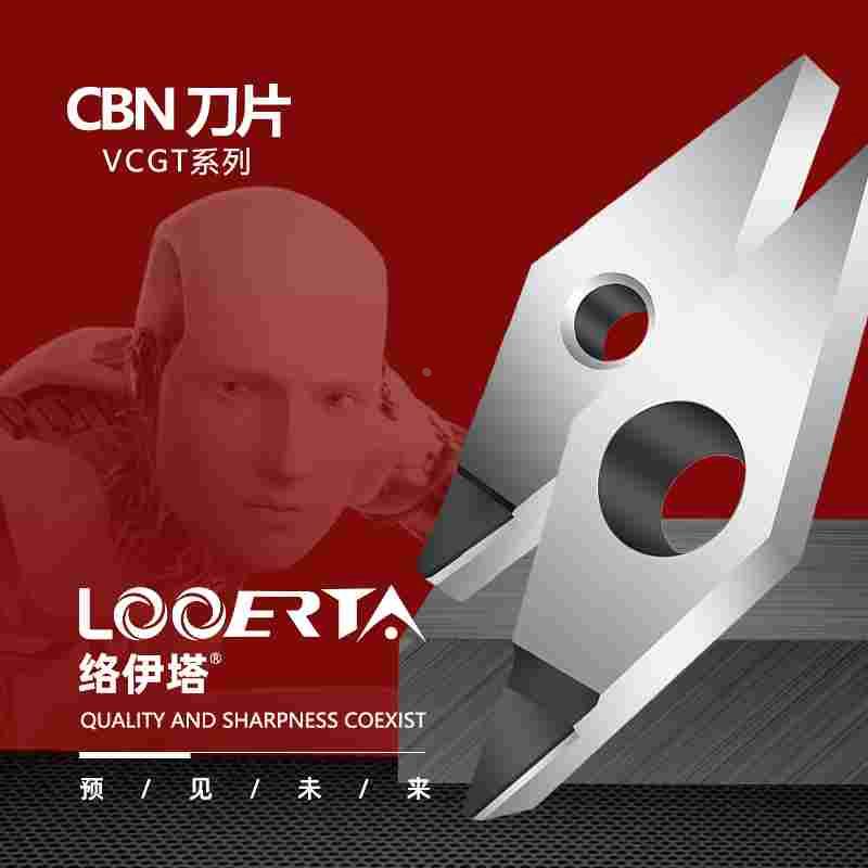 络伊塔氮化硼刀头数控车刀片VNMG160408/VCGT160404宝石CBN刀片
