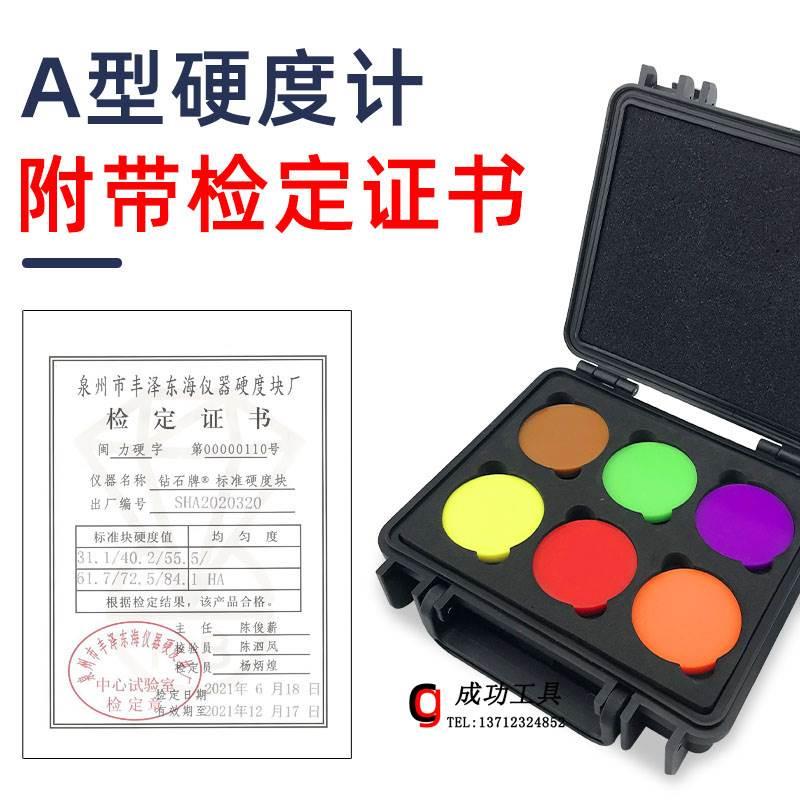 A型邵氏硬度块橡胶硬度计 标准块塑料硬度块 D型海绵硬度块