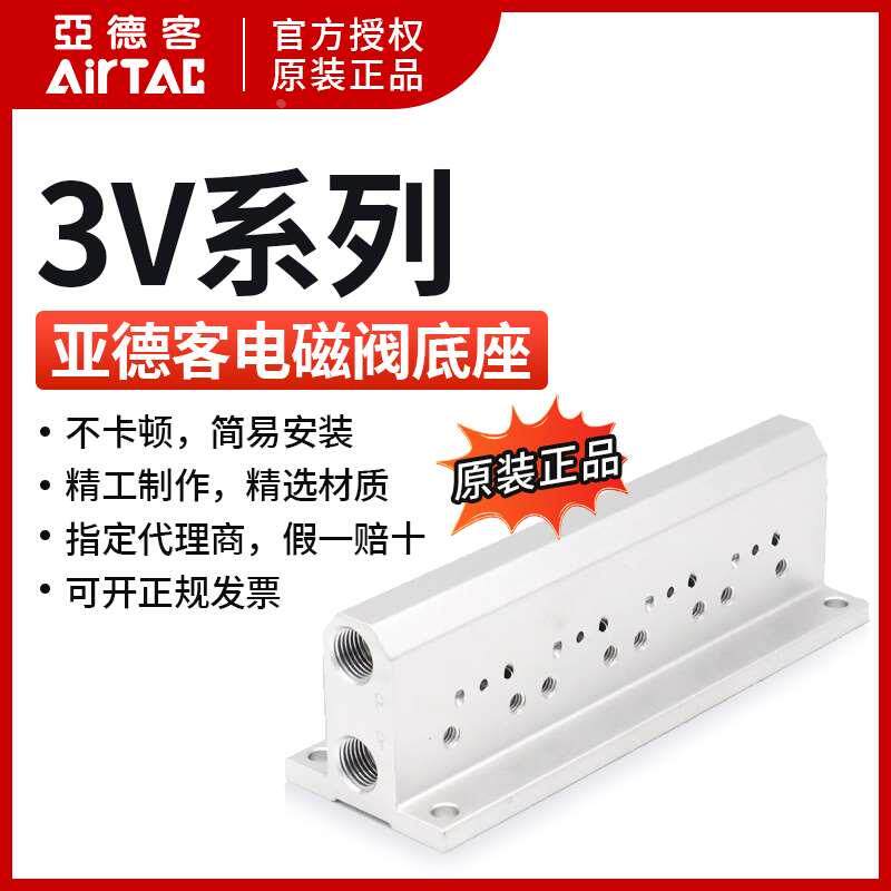 正品亚德客3V2M电磁阀底座3V2M1/2/3/4/5/6/7/8/9/10/11/12/13F