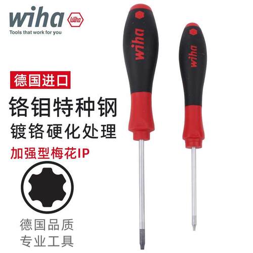 德国wiha威汉加强型梅花螺丝刀进口362IP内六角星型改锥TorxPLUS