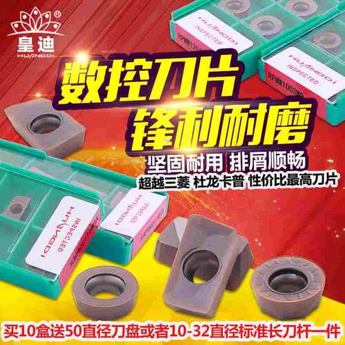 皇迪进口1135铣刀片APMT1604PDER不锈钢加硬17R0.8刀粒R0.8铣刀杆